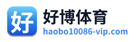 好博体育